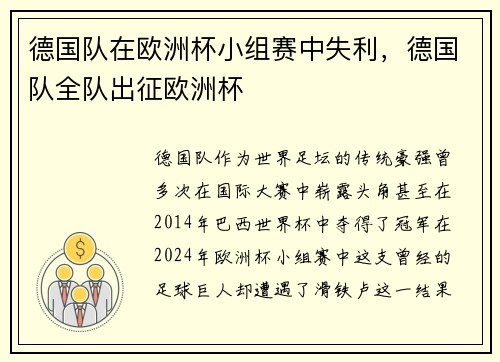 德国队在欧洲杯小组赛中失利，德国队全队出征欧洲杯