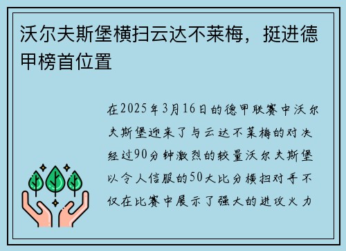 沃尔夫斯堡横扫云达不莱梅，挺进德甲榜首位置