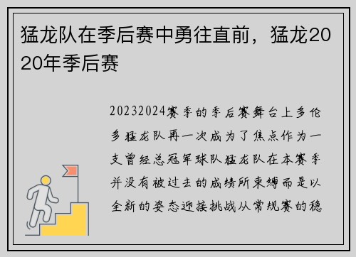 猛龙队在季后赛中勇往直前，猛龙2020年季后赛