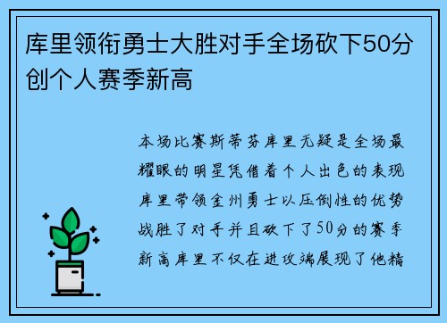 库里领衔勇士大胜对手全场砍下50分创个人赛季新高
