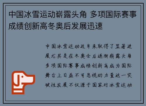 中国冰雪运动崭露头角 多项国际赛事成绩创新高冬奥后发展迅速