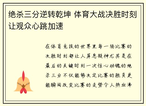 绝杀三分逆转乾坤 体育大战决胜时刻让观众心跳加速