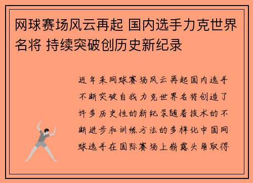 网球赛场风云再起 国内选手力克世界名将 持续突破创历史新纪录