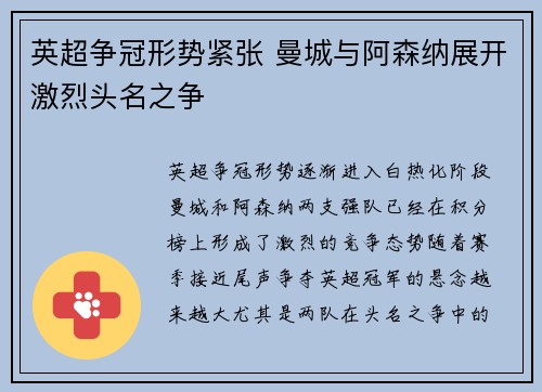 英超争冠形势紧张 曼城与阿森纳展开激烈头名之争