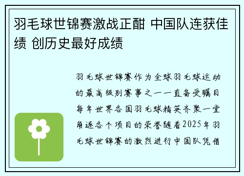 羽毛球世锦赛激战正酣 中国队连获佳绩 创历史最好成绩