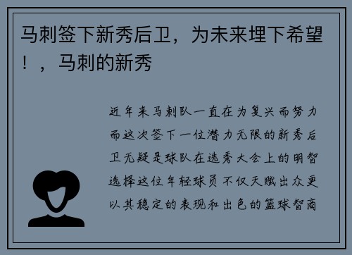 马刺签下新秀后卫，为未来埋下希望！，马刺的新秀